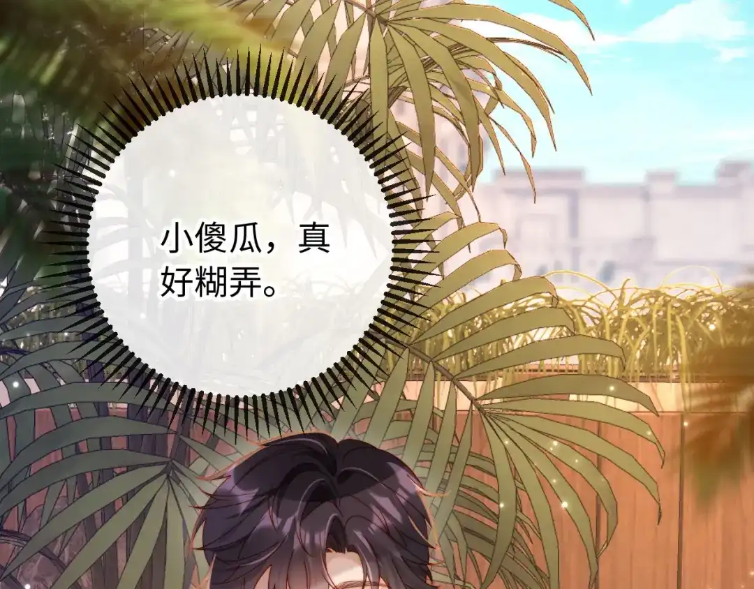 《植物人大佬装不下去了》第15话 备注“老公” 第44页