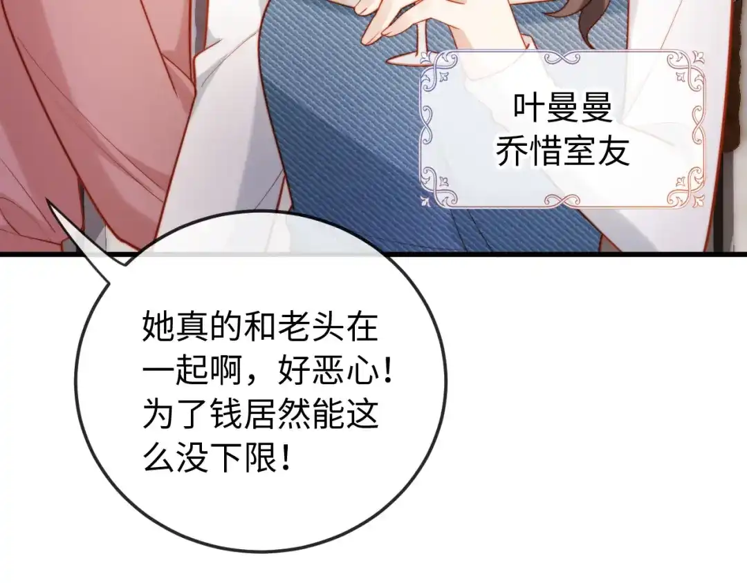《植物人大佬装不下去了》第15话 备注“老公” 第71页