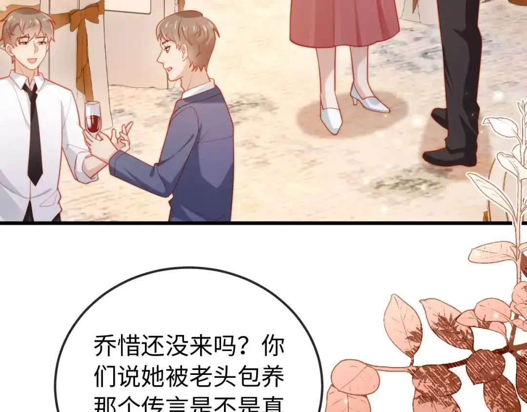 《植物人大佬装不下去了》第15话 备注“老公” 第66页