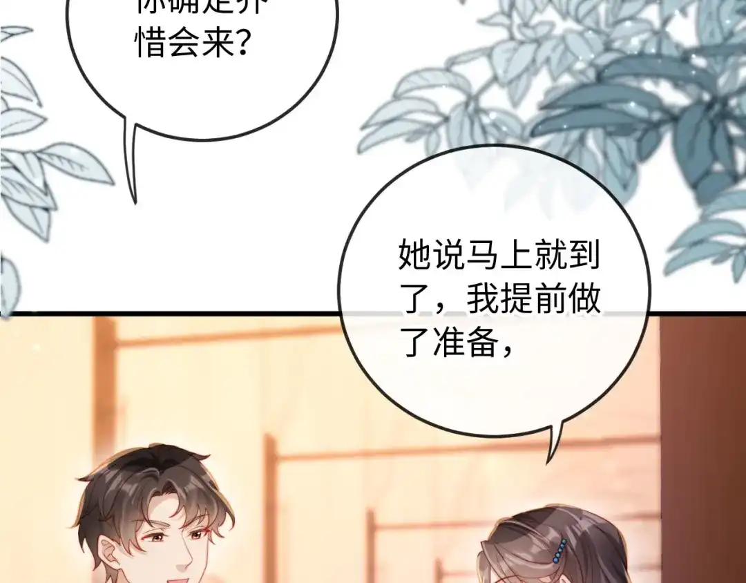 《植物人大佬装不下去了》第15话 备注“老公” 第80页
