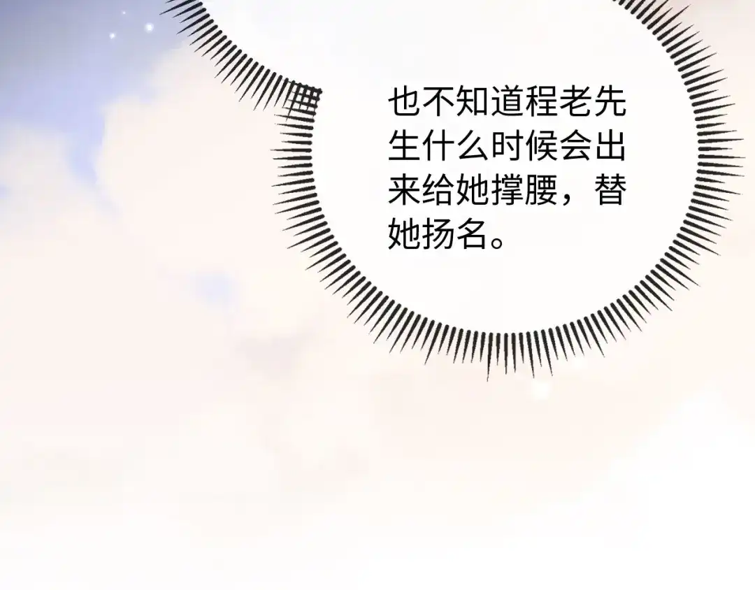 《植物人大佬装不下去了》第15话 备注“老公” 第16页