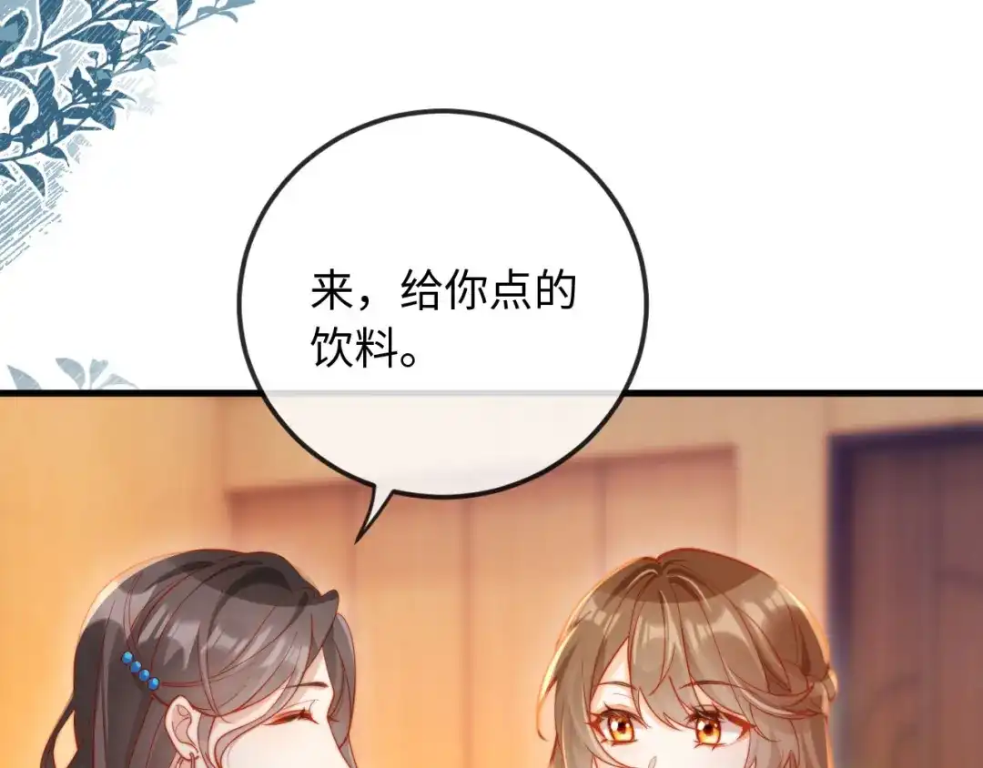 《植物人大佬装不下去了》第15话 备注“老公” 第97页