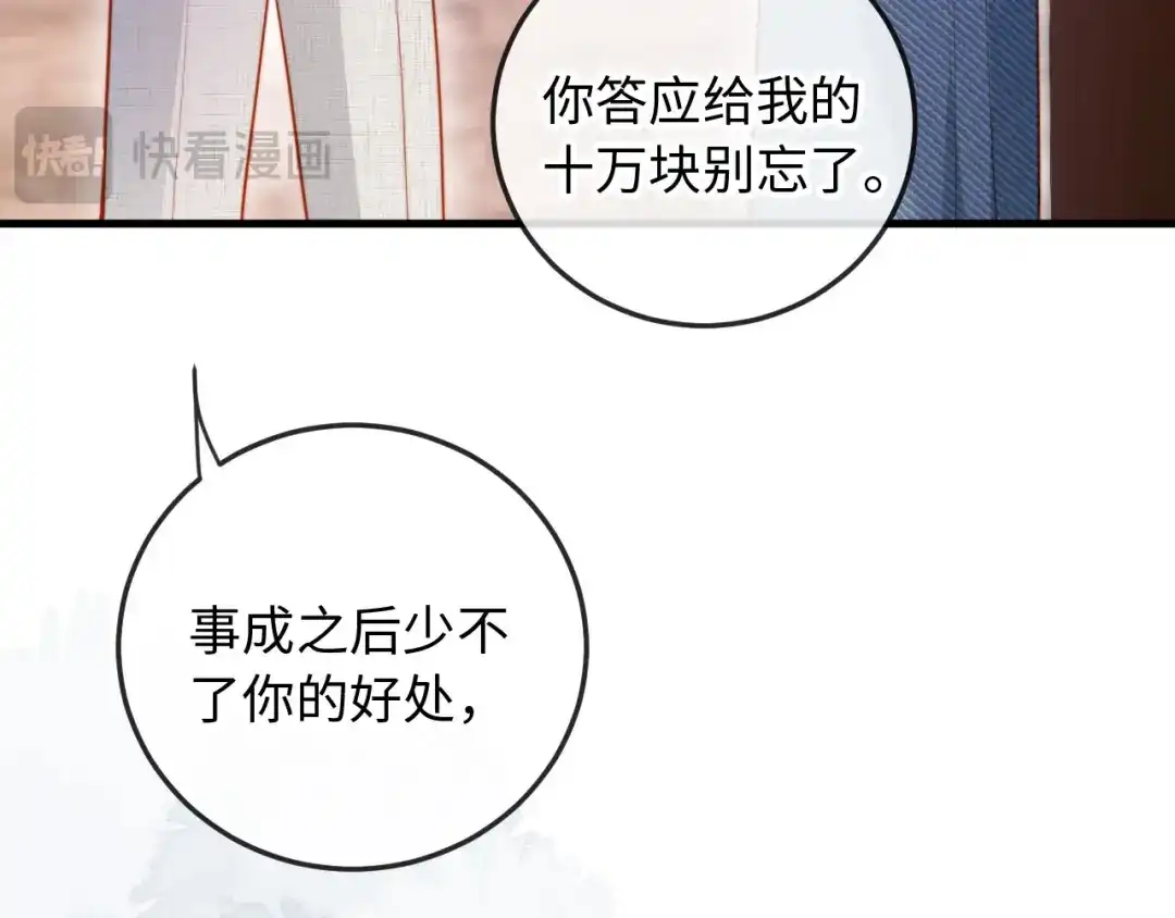 《植物人大佬装不下去了》第15话 备注“老公” 第82页
