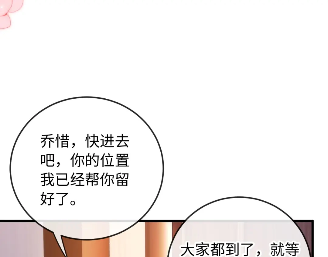 《植物人大佬装不下去了》第15话 备注“老公” 第93页