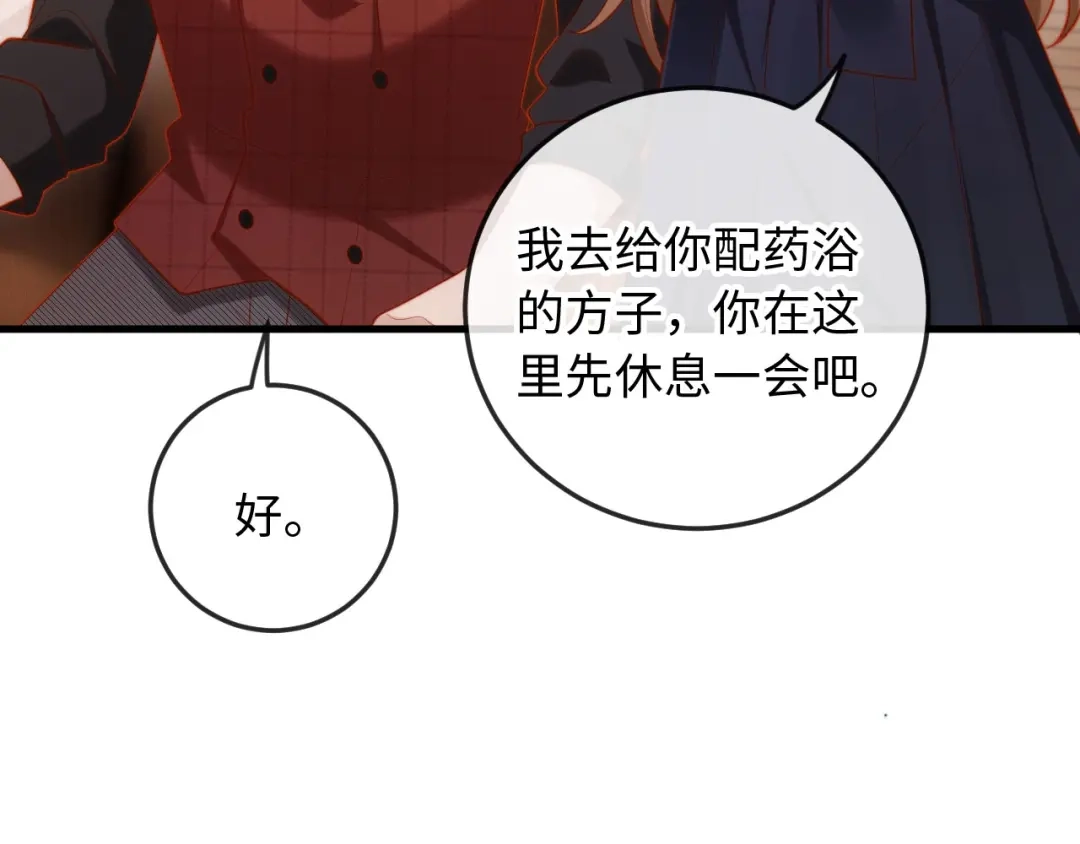 《植物人大佬装不下去了》第15话 备注“老公” 第56页