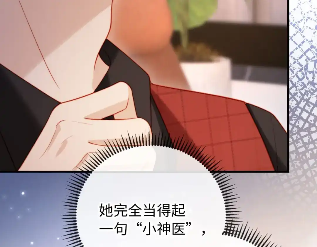 《植物人大佬装不下去了》第15话 备注“老公” 第15页