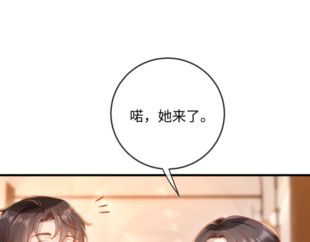 《植物人大佬装不下去了》第15话 备注“老公” 第86页