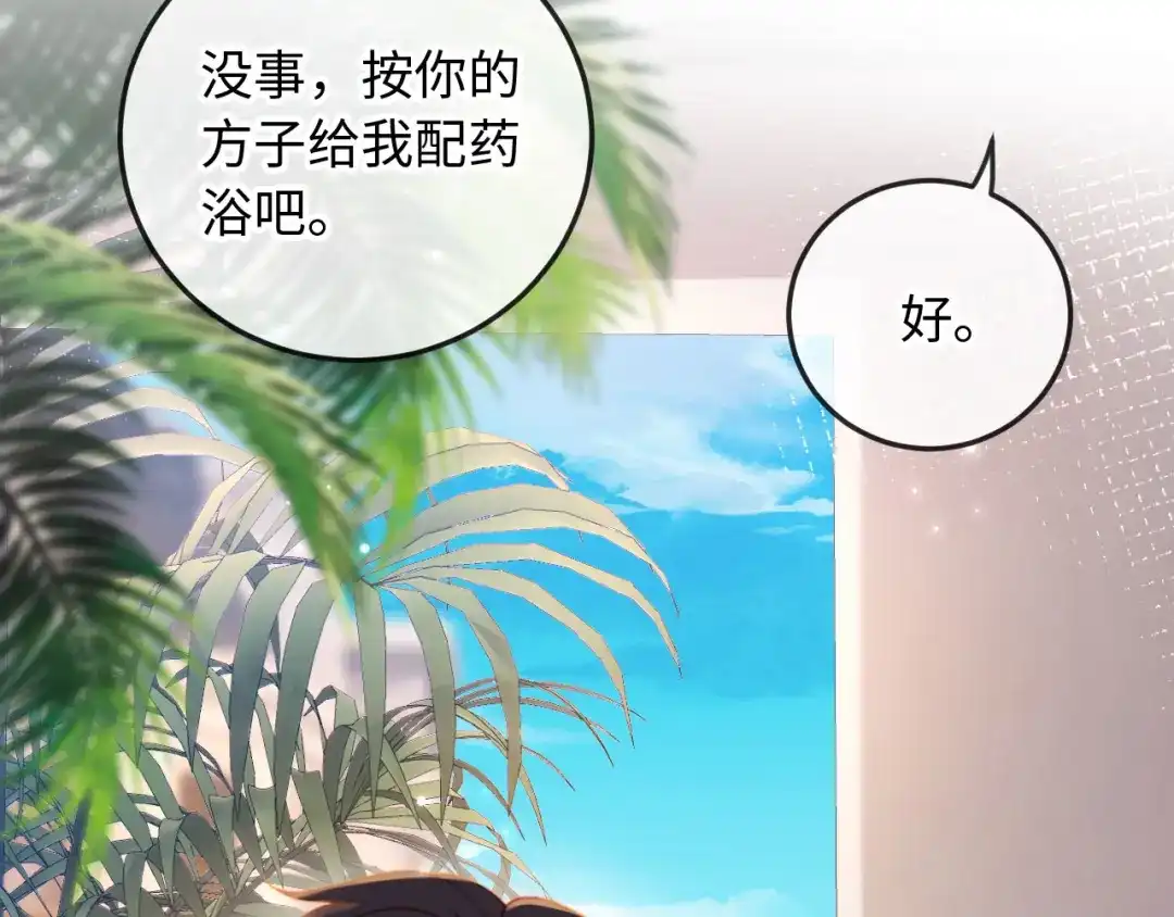《植物人大佬装不下去了》第15话 备注“老公” 第19页