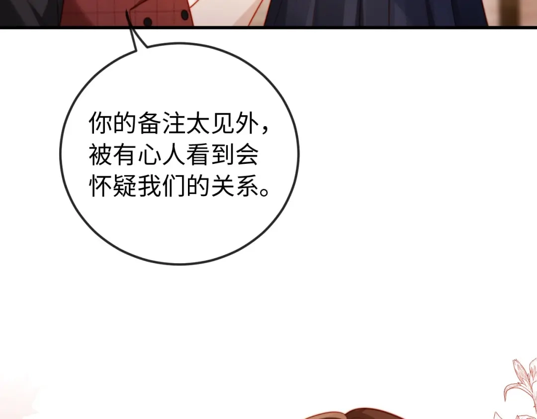 《植物人大佬装不下去了》第15话 备注“老公” 第37页