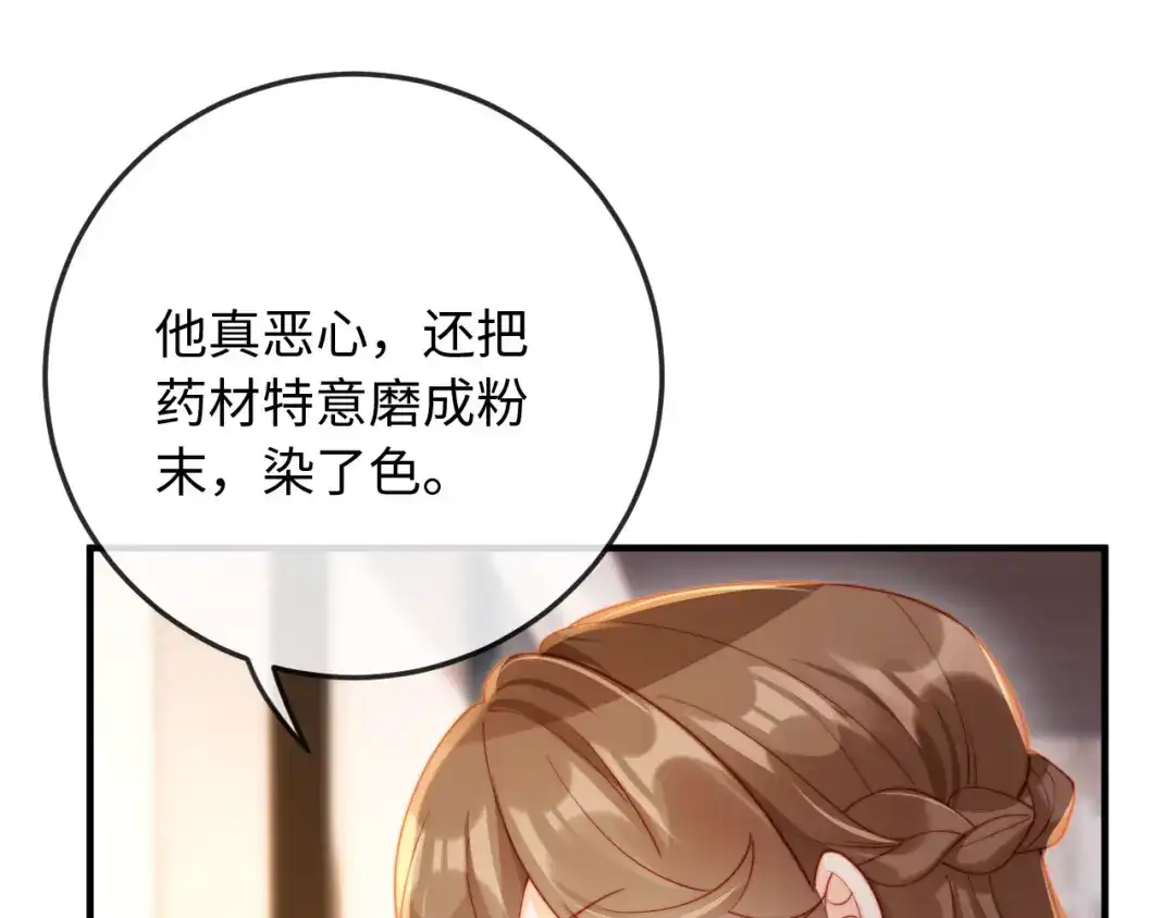 《植物人大佬装不下去了》第15话 备注“老公” 第5页