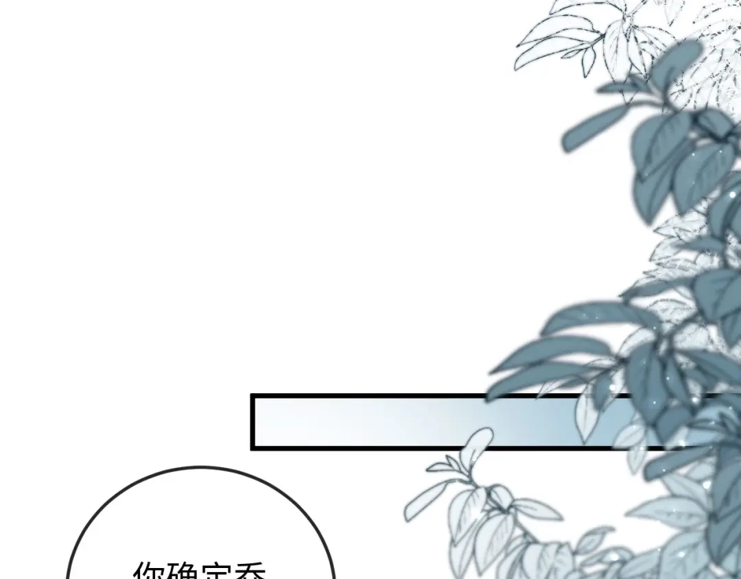 《植物人大佬装不下去了》第15话 备注“老公” 第79页