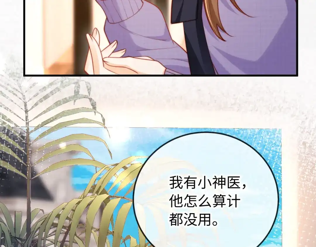 《植物人大佬装不下去了》第15话 备注“老公” 第7页