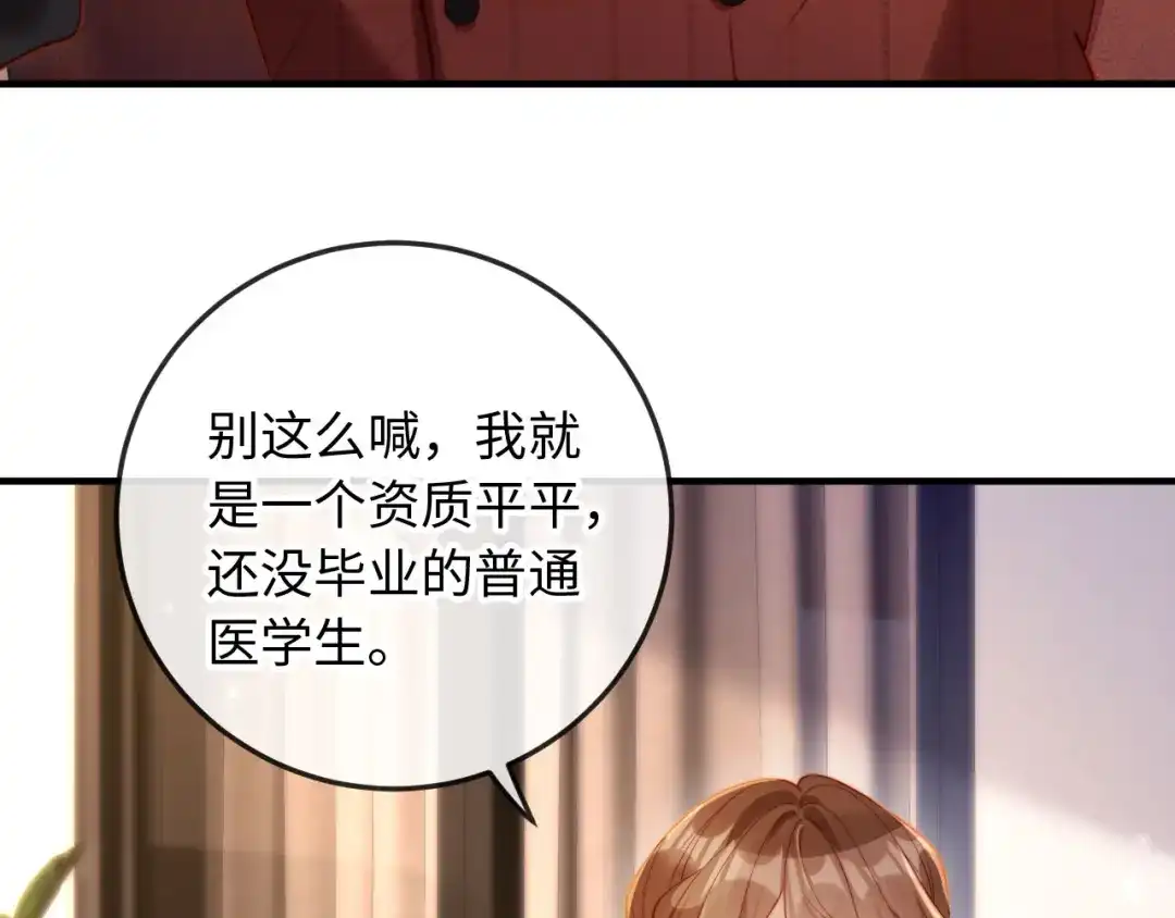 《植物人大佬装不下去了》第15话 备注“老公” 第10页