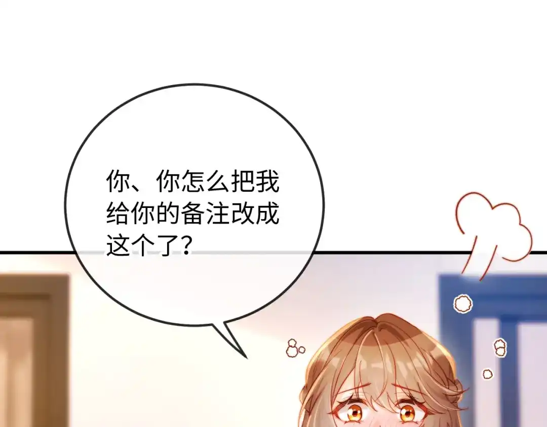 《植物人大佬装不下去了》第15话 备注“老公” 第35页