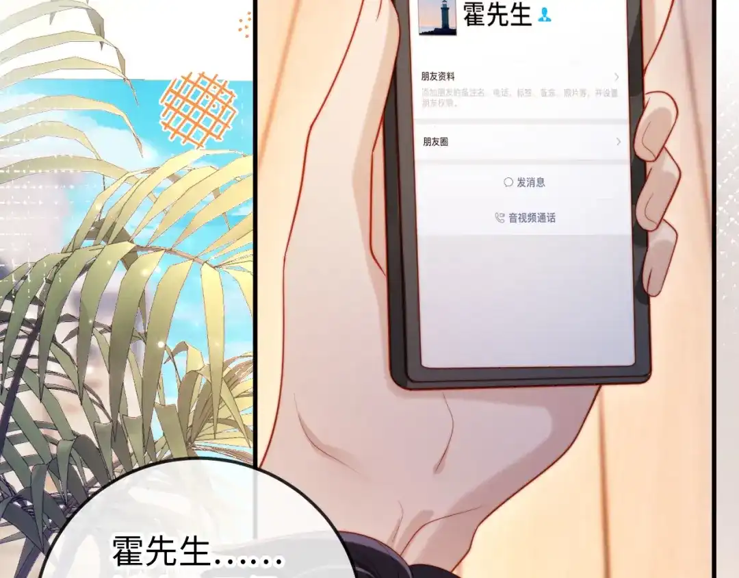 《植物人大佬装不下去了》第15话 备注“老公” 第26页