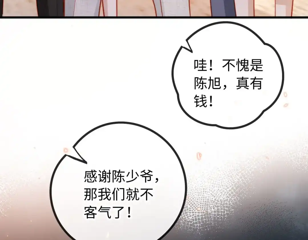 《植物人大佬装不下去了》第15话 备注“老公” 第75页