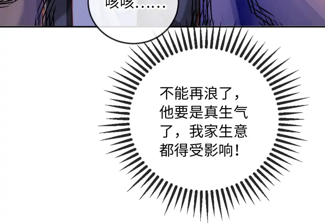 《植物人大佬装不下去了》第16话 老公，你好凉快呀 第80页