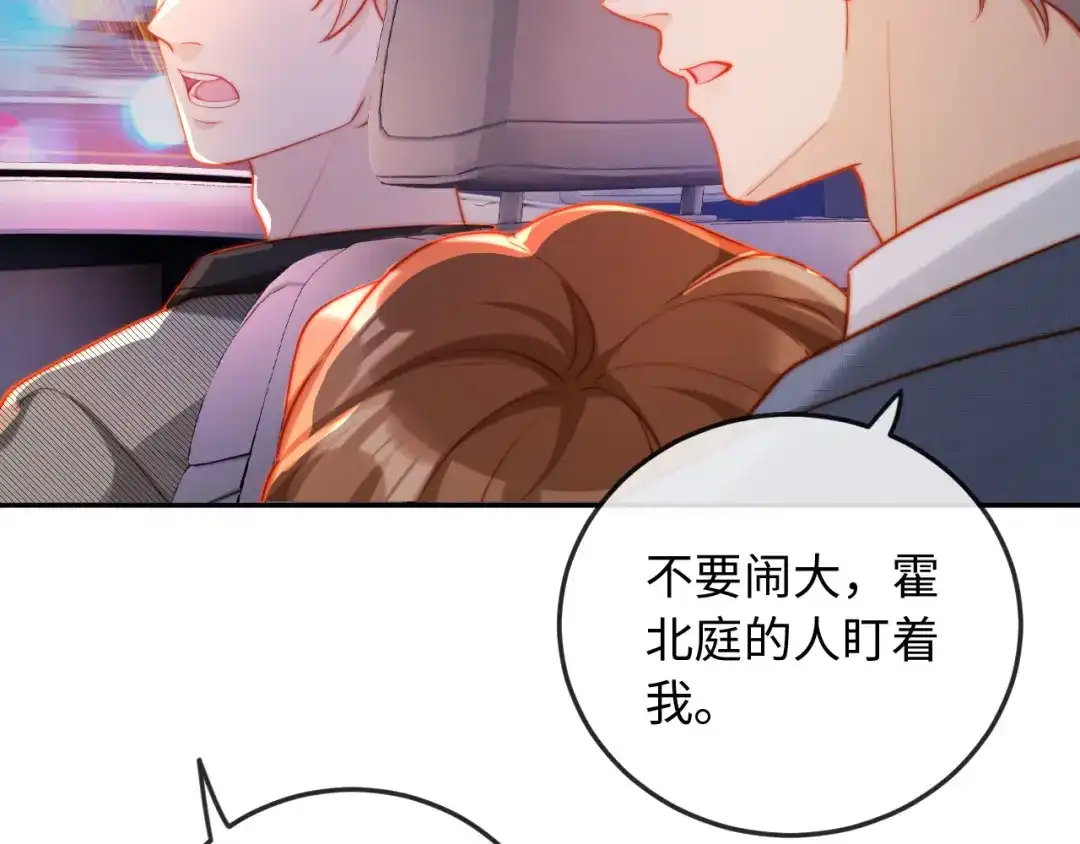 《植物人大佬装不下去了》第16话 老公，你好凉快呀 第82页