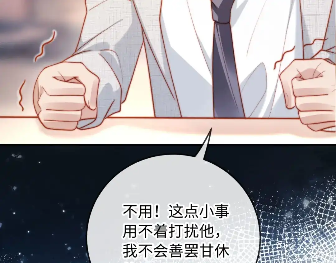 《植物人大佬装不下去了》第16话 老公，你好凉快呀 第56页