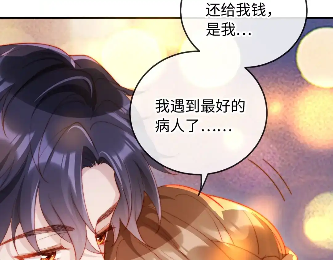 《植物人大佬装不下去了》第16话 老公，你好凉快呀 第107页