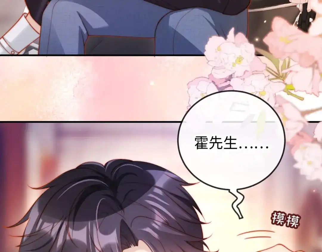 《植物人大佬装不下去了》第16话 老公，你好凉快呀 第44页