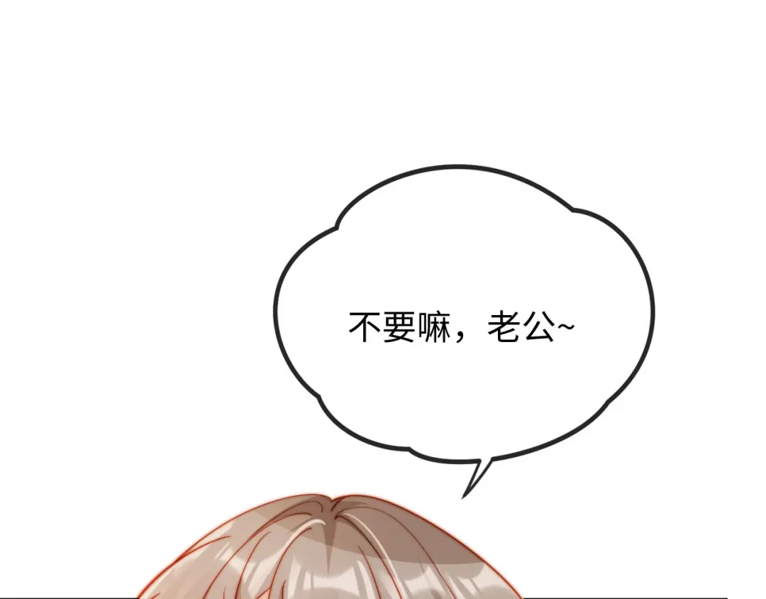 《植物人大佬装不下去了》第16话 老公，你好凉快呀 第76页