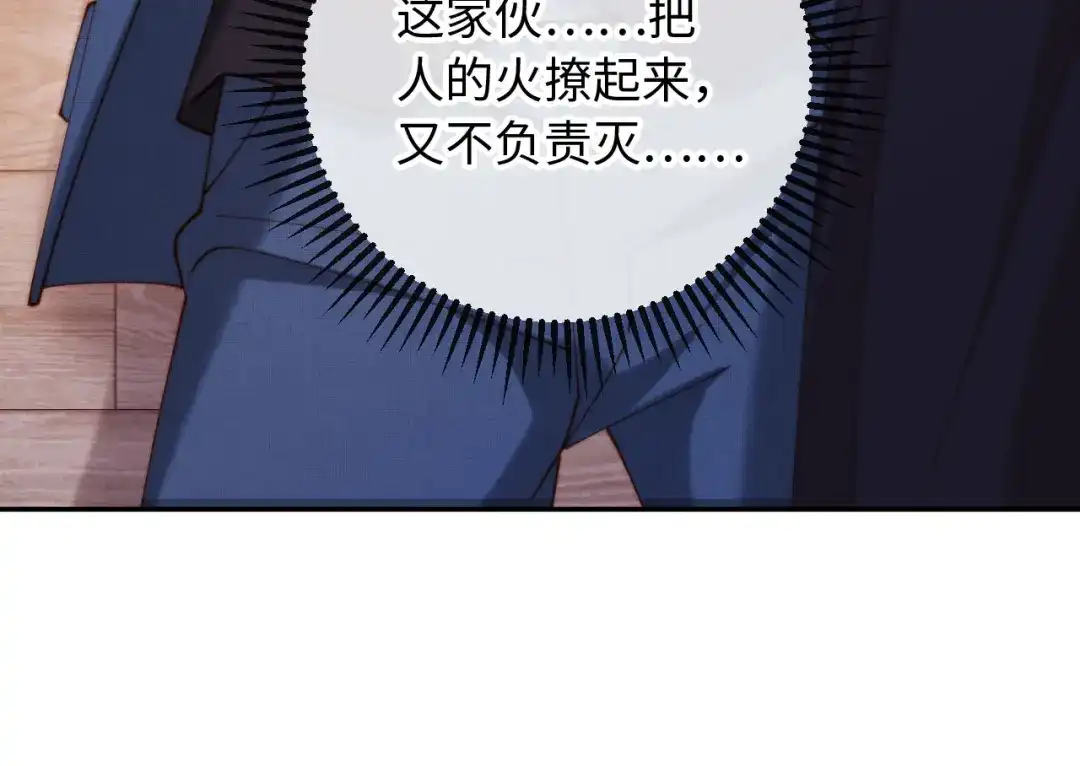 《植物人大佬装不下去了》第17话 真的是药效吗？ 第98页