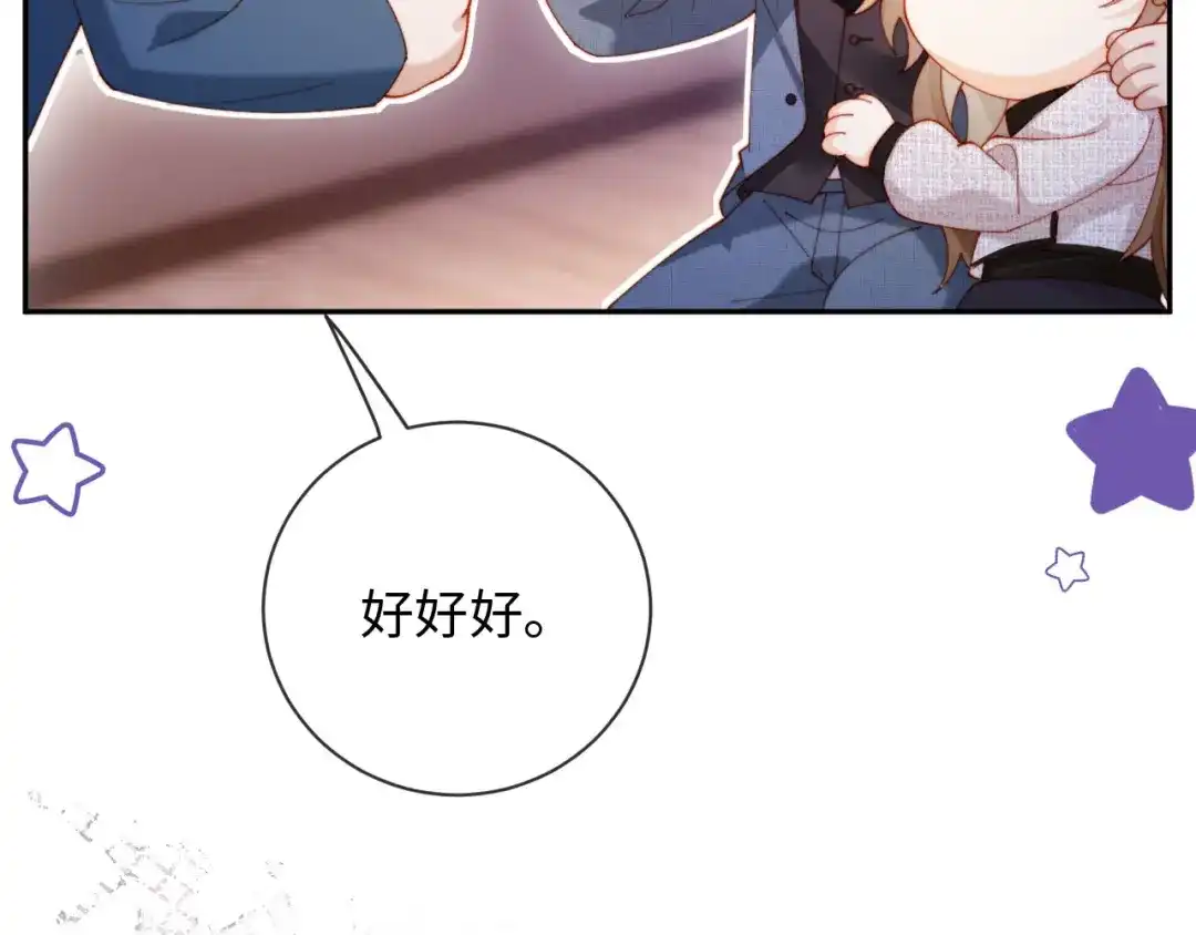 《植物人大佬装不下去了》第17话 真的是药效吗？ 第105页