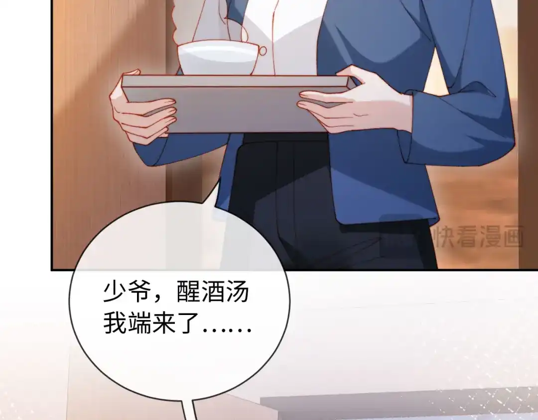 《植物人大佬装不下去了》第17话 真的是药效吗？ 第100页