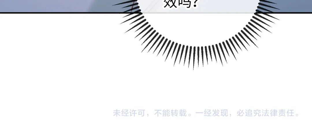 《植物人大佬装不下去了》第17话 真的是药效吗？ 第122页