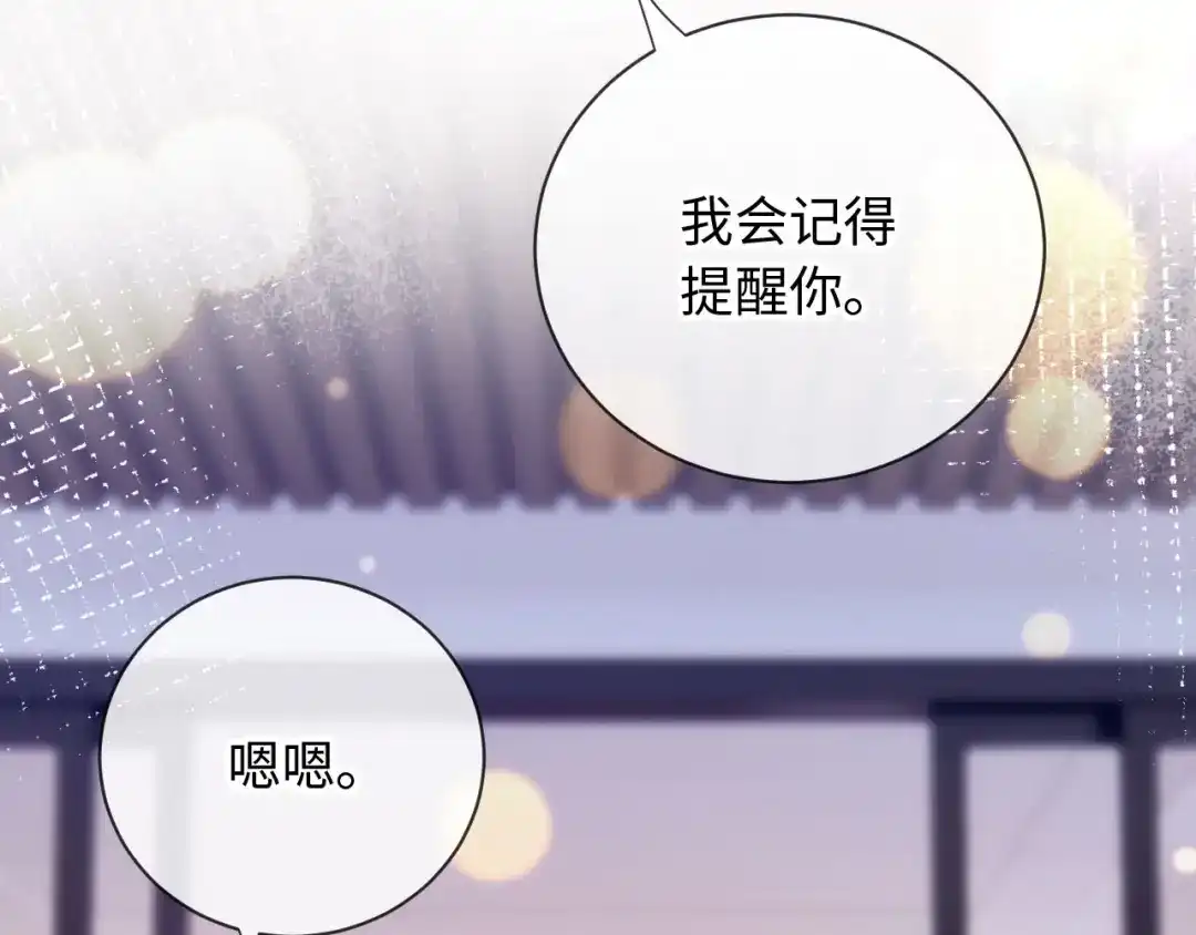 《植物人大佬装不下去了》第17话 真的是药效吗？ 第20页