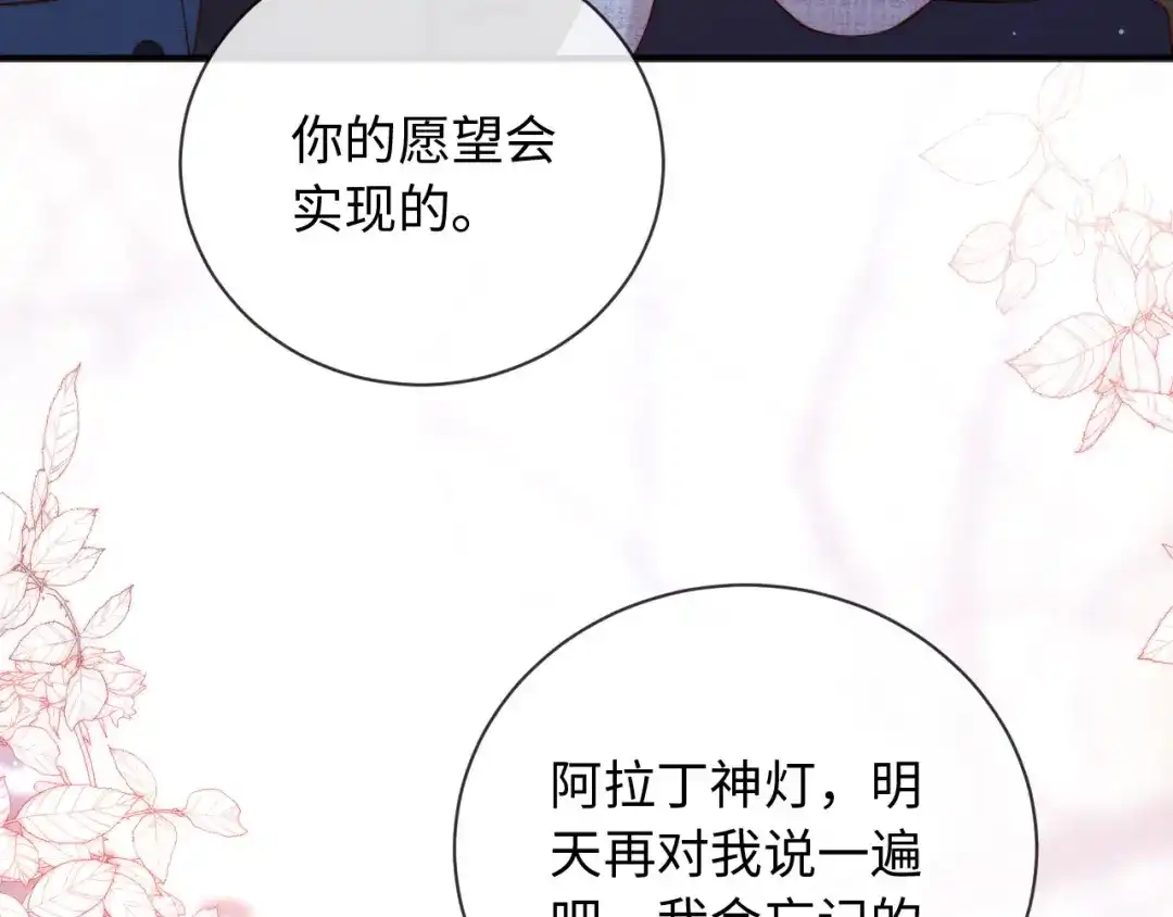 《植物人大佬装不下去了》第17话 真的是药效吗？ 第17页