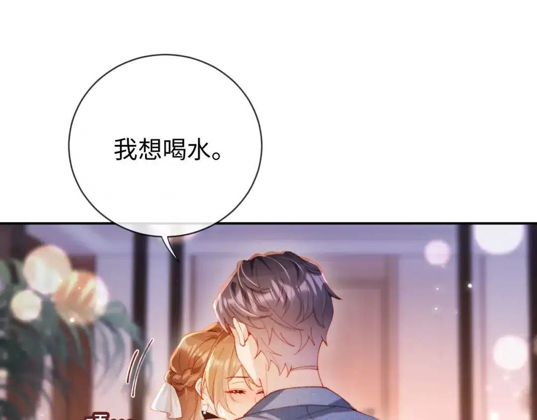 《植物人大佬装不下去了》第17话 真的是药效吗？ 第23页