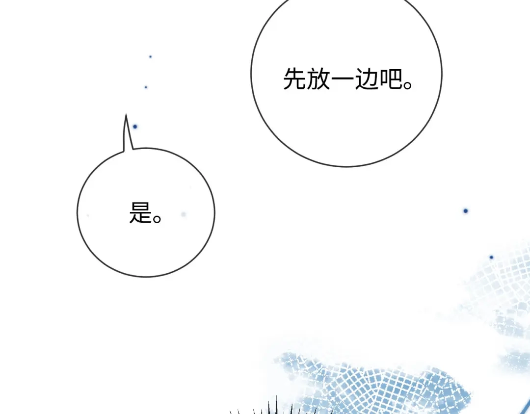 《植物人大佬装不下去了》第17话 真的是药效吗？ 第114页