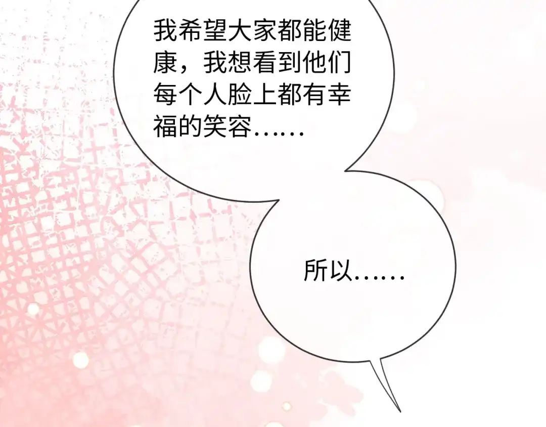 《植物人大佬装不下去了》第17话 真的是药效吗？ 第8页
