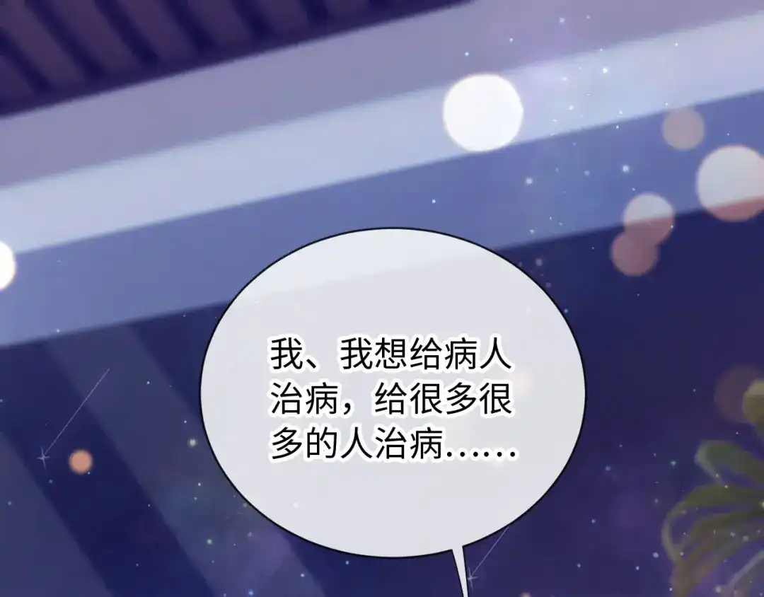 《植物人大佬装不下去了》第17话 真的是药效吗？ 第5页