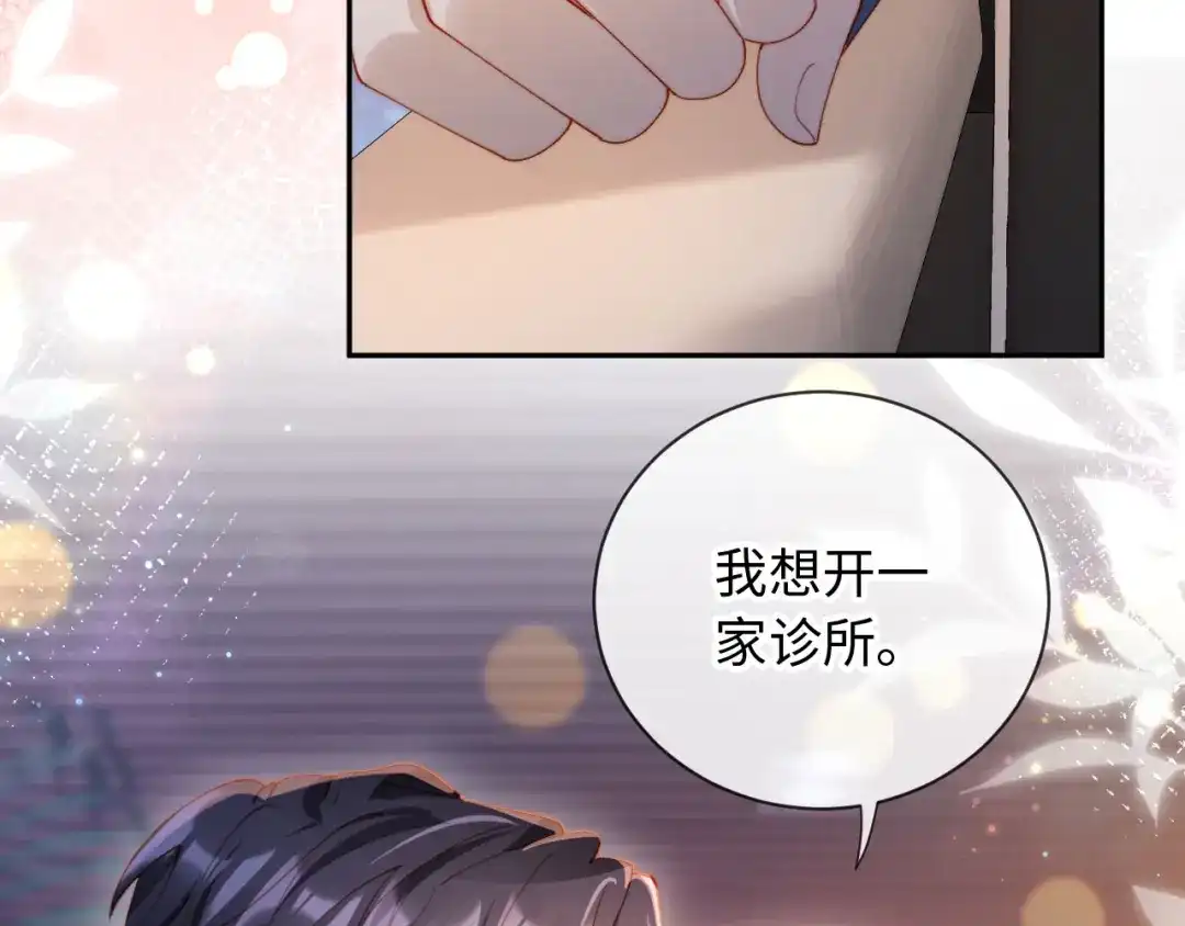 《植物人大佬装不下去了》第17话 真的是药效吗？ 第10页