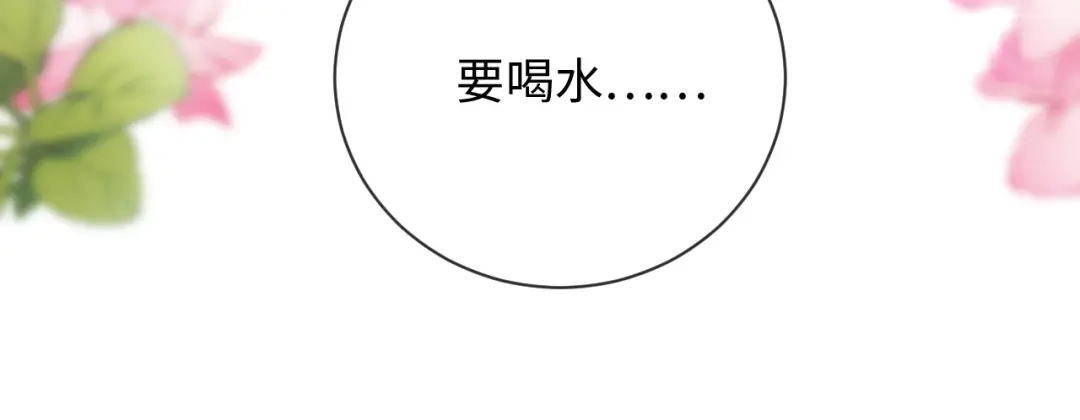 《植物人大佬装不下去了》第17话 真的是药效吗？ 第61页