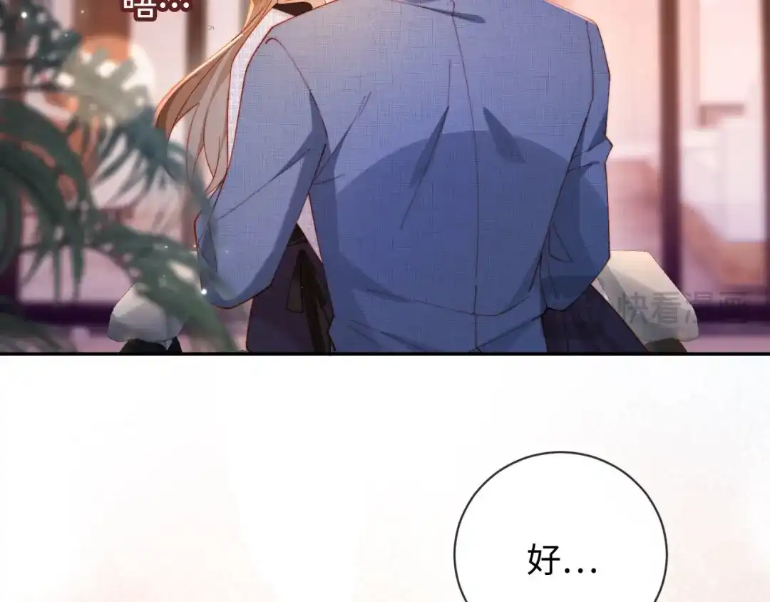 《植物人大佬装不下去了》第17话 真的是药效吗？ 第24页