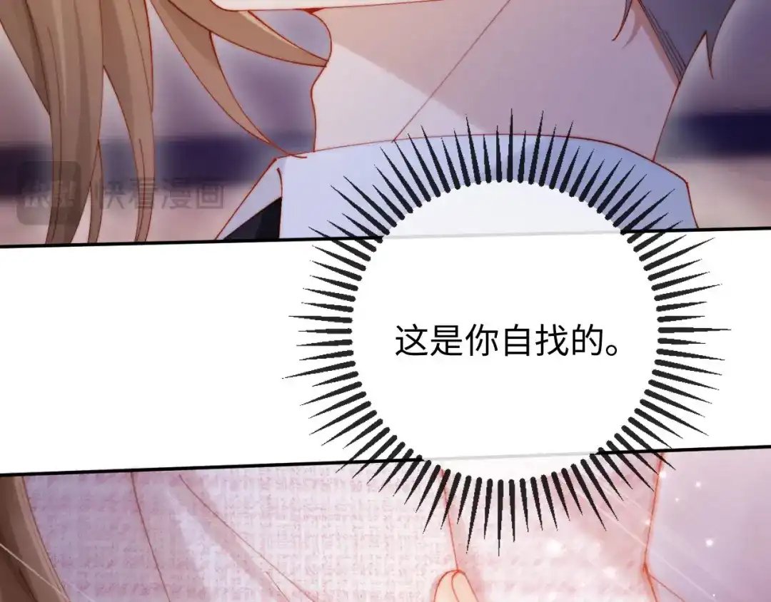《植物人大佬装不下去了》第17话 真的是药效吗？ 第63页