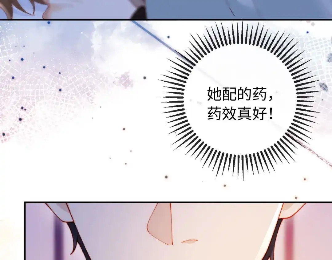 《植物人大佬装不下去了》第17话 真的是药效吗？ 第117页