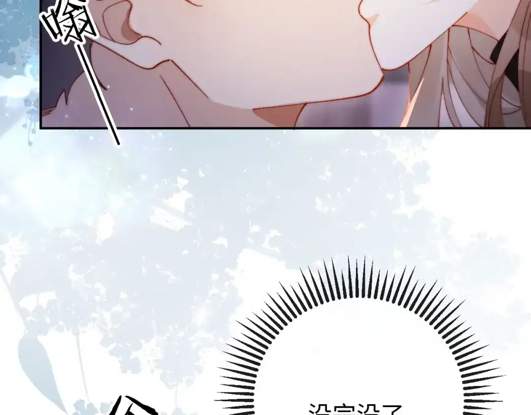 《植物人大佬装不下去了》第17话 真的是药效吗？ 第84页