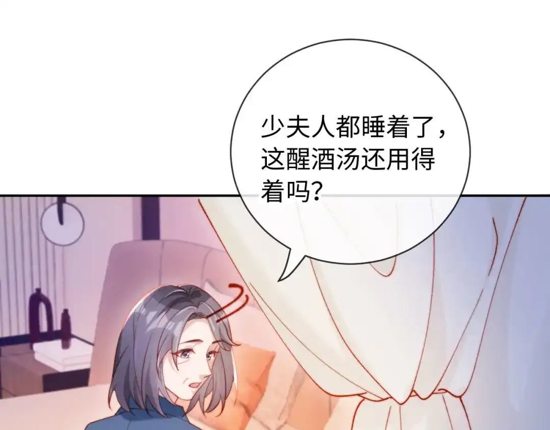 《植物人大佬装不下去了》第17话 真的是药效吗？ 第112页