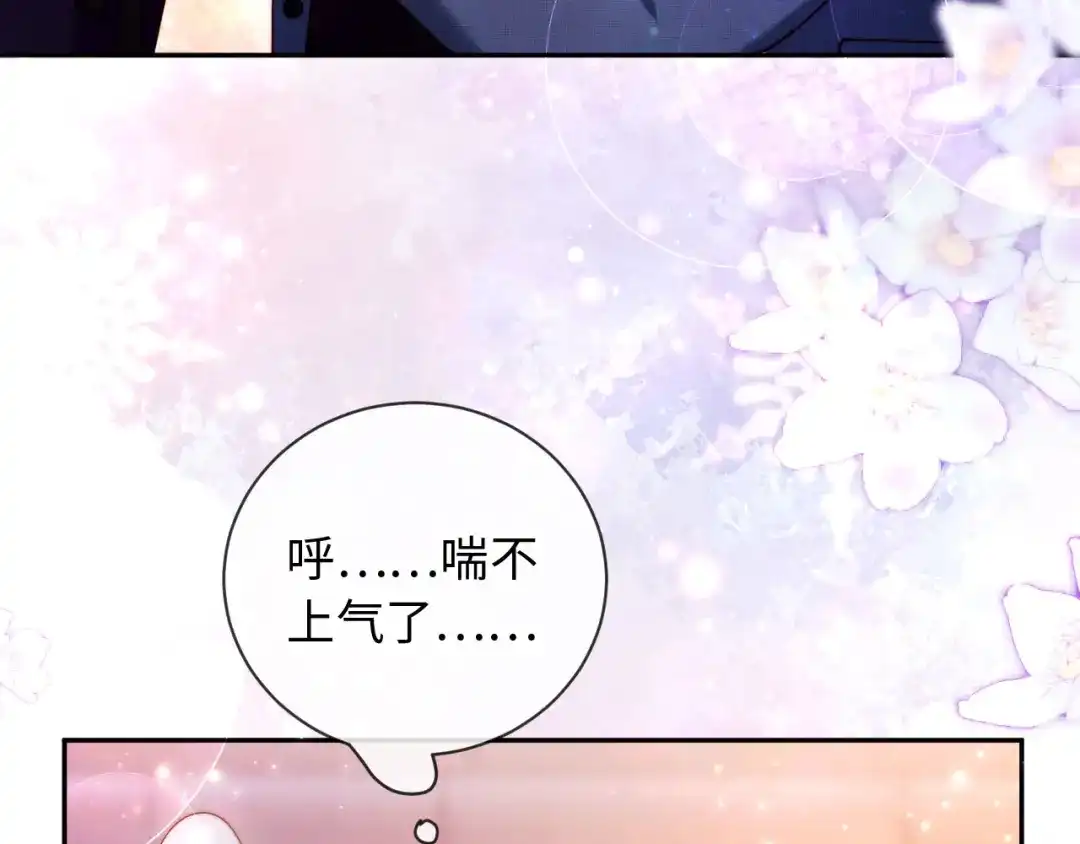 《植物人大佬装不下去了》第17话 真的是药效吗？ 第76页