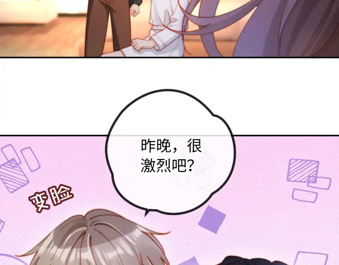 《植物人大佬装不下去了》第17话 真的是药效吗？ 第126页