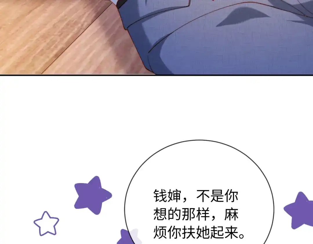 《植物人大佬装不下去了》第17话 真的是药效吗？ 第103页