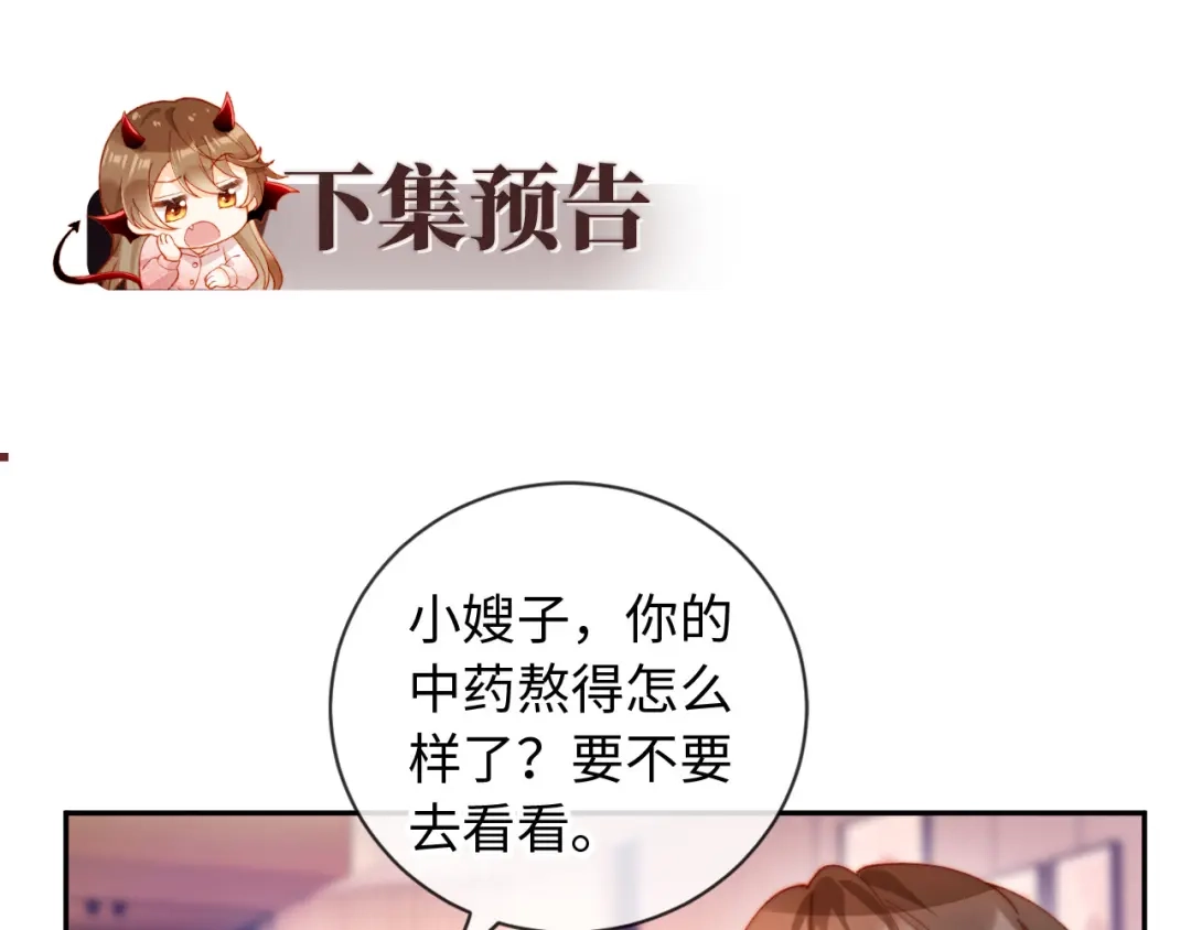 《植物人大佬装不下去了》第17话 真的是药效吗？ 第123页