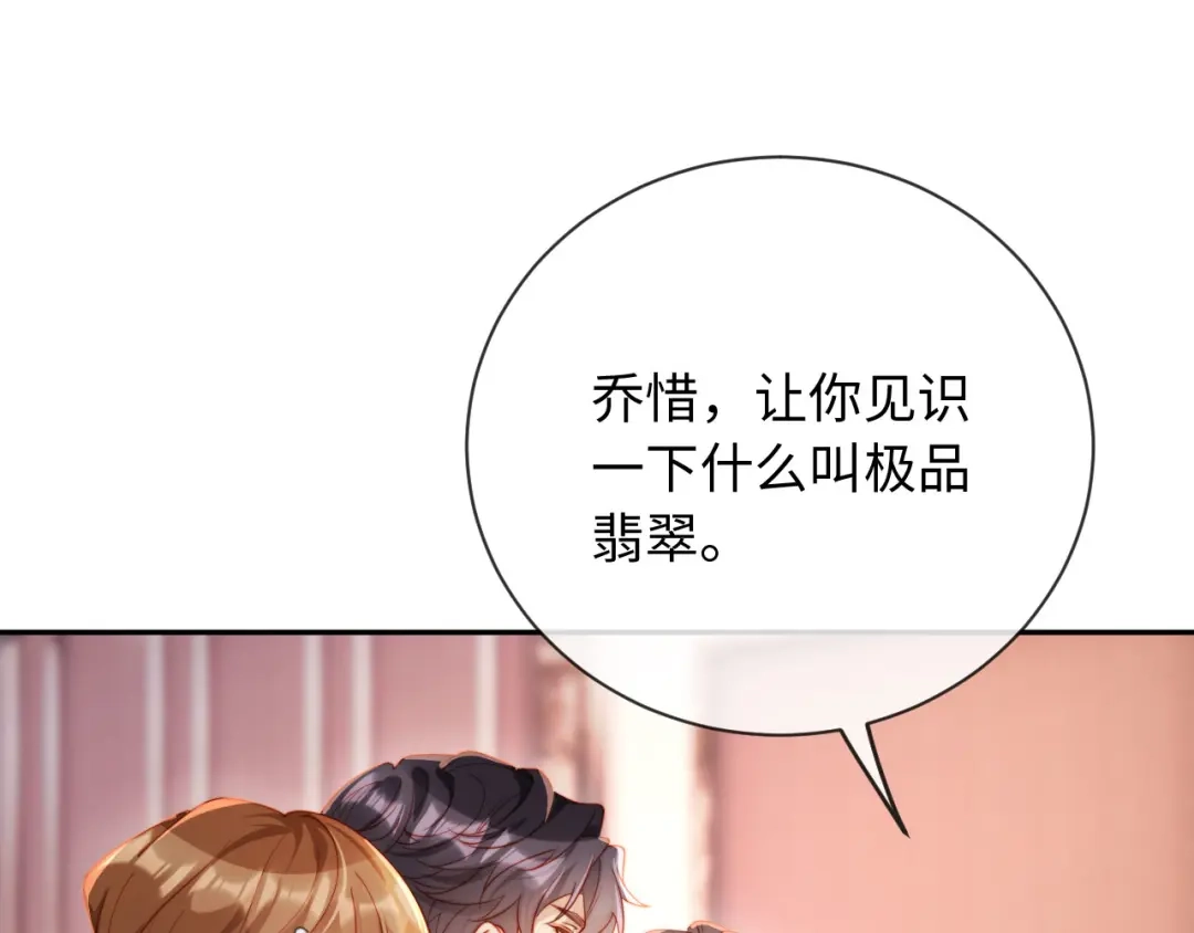 《植物人大佬装不下去了》第19话 我老婆的更好看 第55页