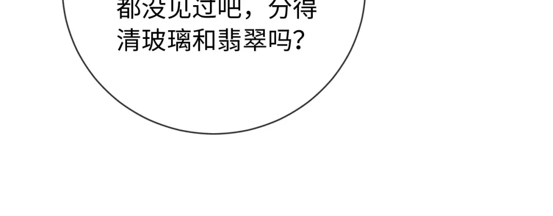 《植物人大佬装不下去了》第19话 我老婆的更好看 第44页