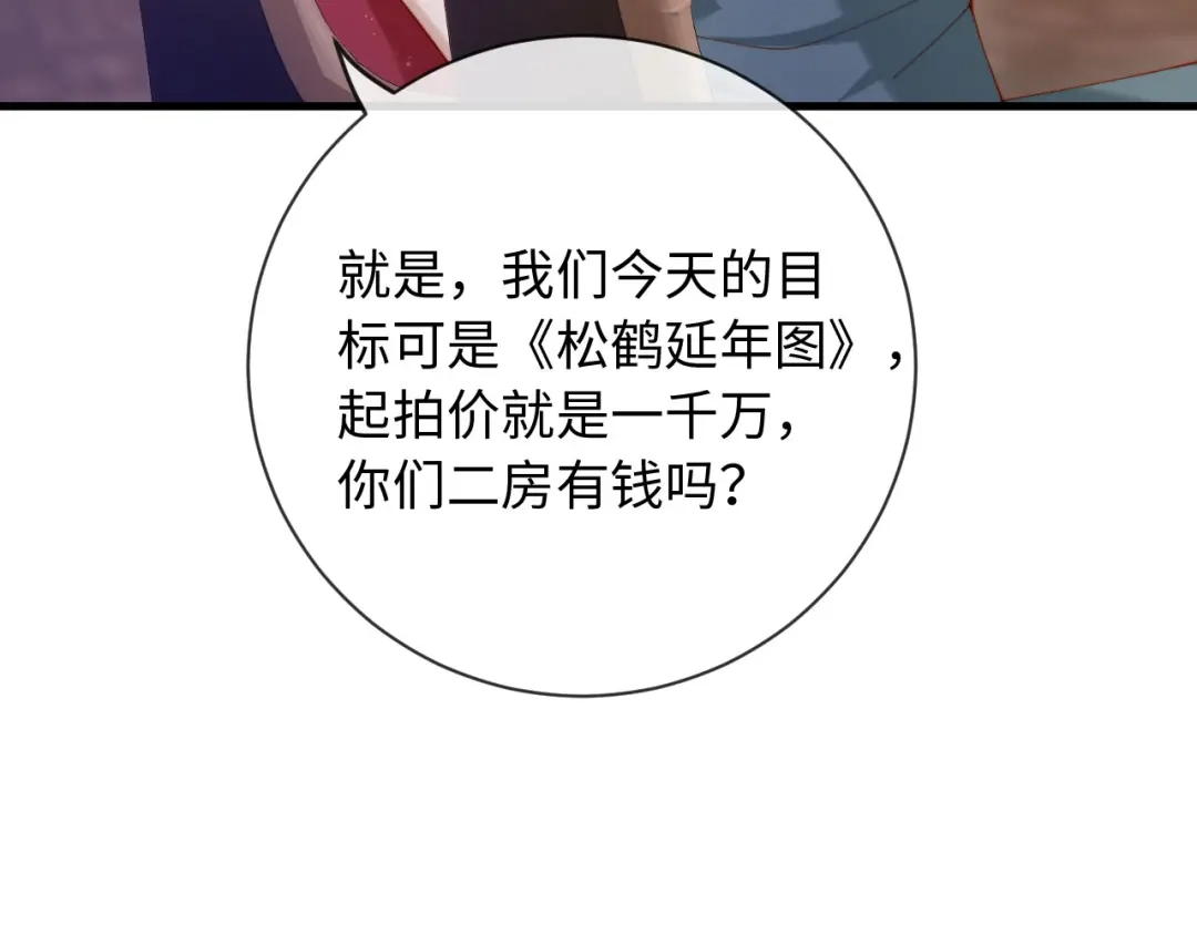 《植物人大佬装不下去了》第19话 我老婆的更好看 第73页